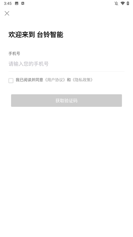 台铃智能手机版