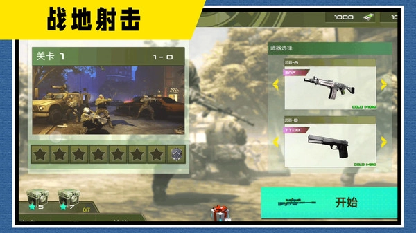 战地神枪手功能菜单图4