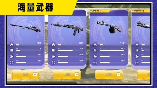 战地神枪手功能菜单图3