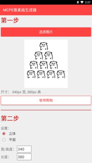 mc像素画生成器