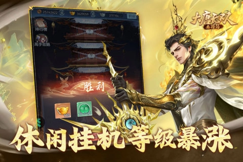 大唐无双名将传2026手机版图4