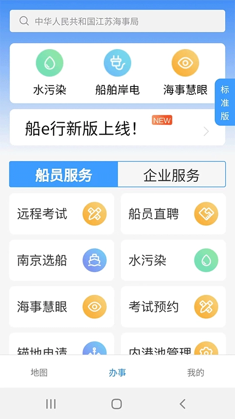 船e行截图2