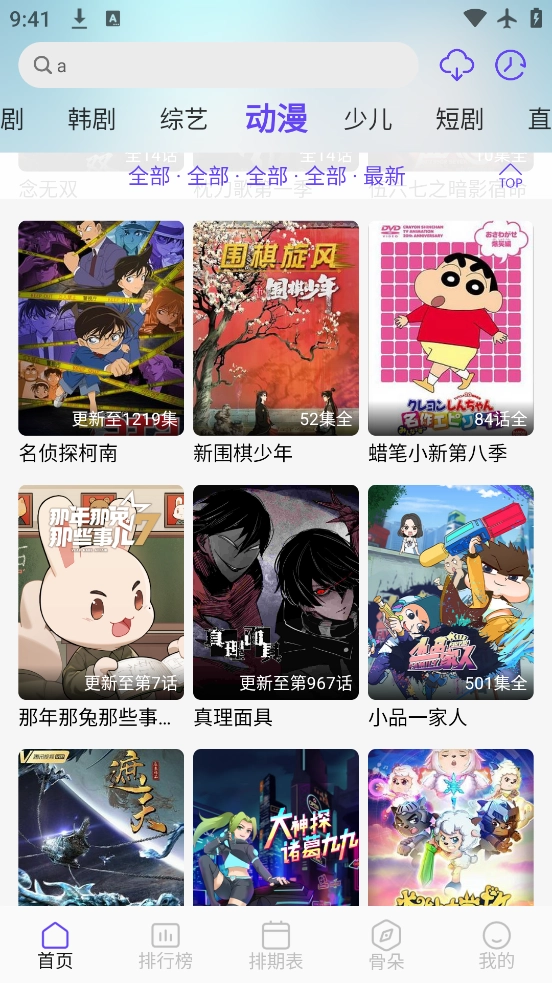 影视星球免费版图5