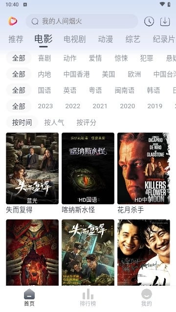 影视星球免费版图2