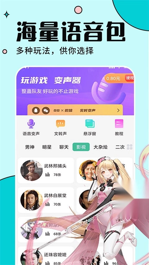 tt变声器图4