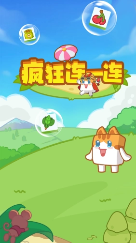疯狂连一连红包版图2