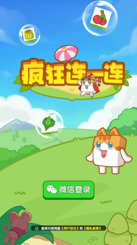 疯狂连一连红包版图1