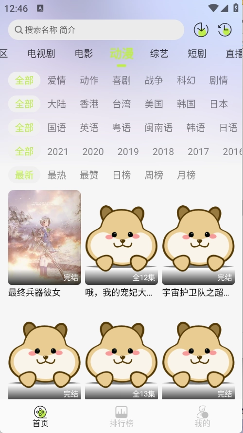 仓鼠4k纯净版截图2