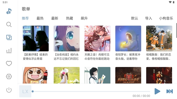 洛雪音乐截图3
