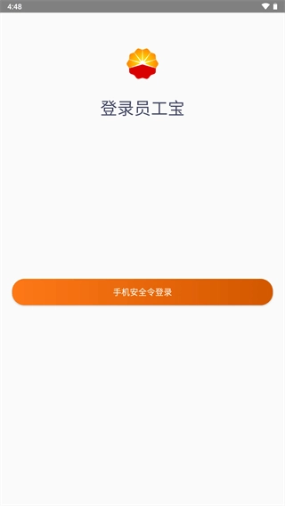 中油员工宝最新版5