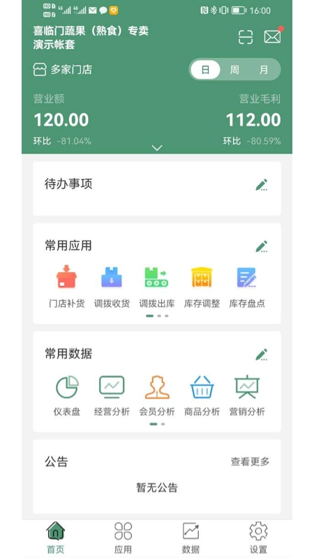 乐檬零售系统