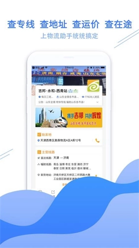 物流助手图2