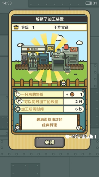 鸡蛋小鸡工厂汉化版1