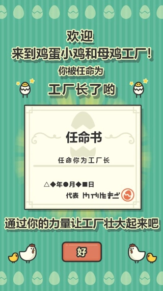 鸡蛋小鸡工厂汉化版4