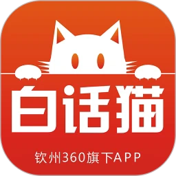 钦州360白话猫