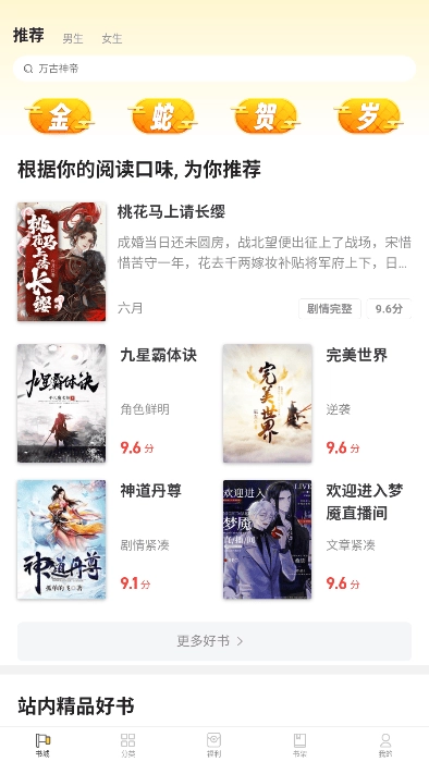 饭团追书2025版截图4