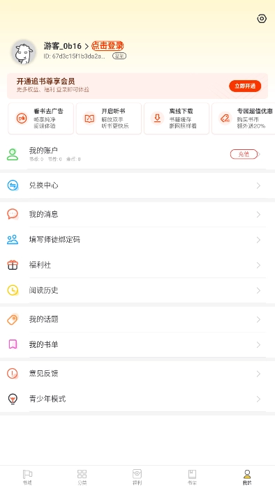 饭团追书2025版截图3