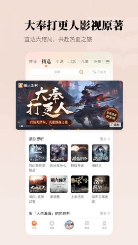 懒人听书2025版图2