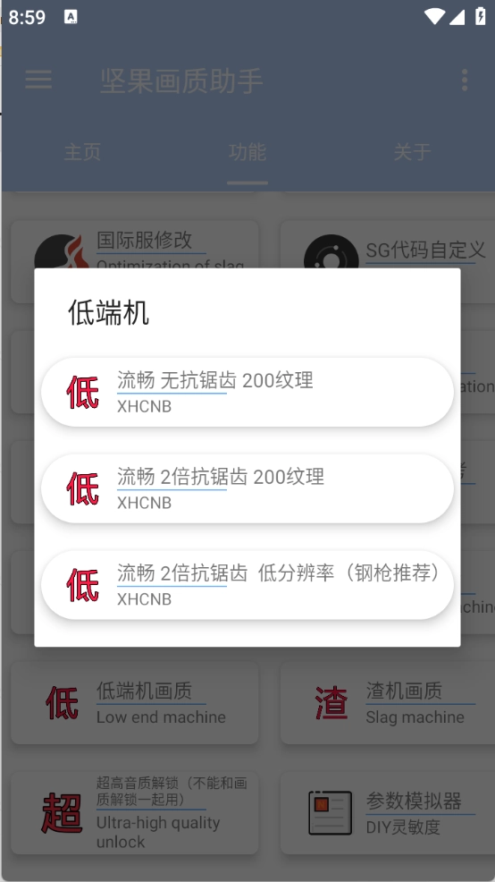 坚果画质助手(3)