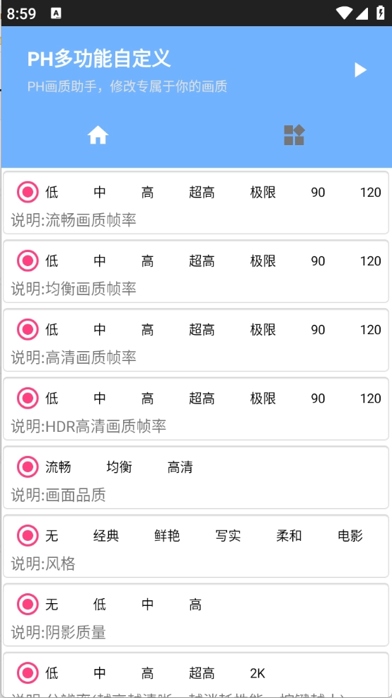 坚果画质助手(1)