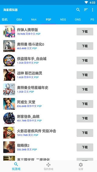 海星模拟器tv版