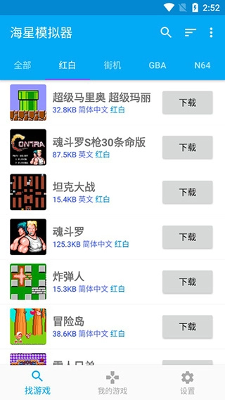 海星模拟器tv版