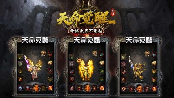 苍月天命觉醒图1