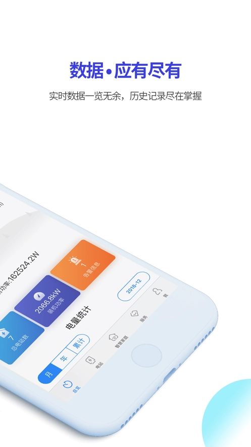 瑞光宝盒光伏发电截图3