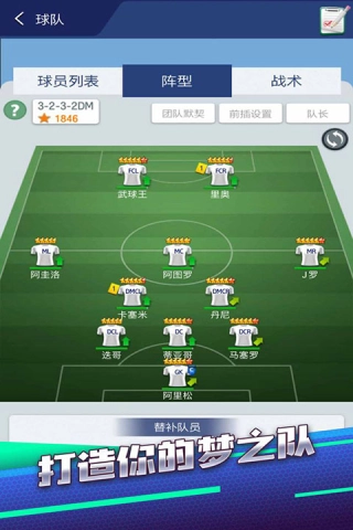 梦幻冠军足球2026图3