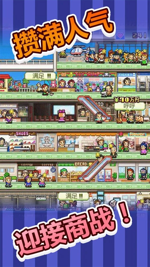 百货商场物语免费版(1)