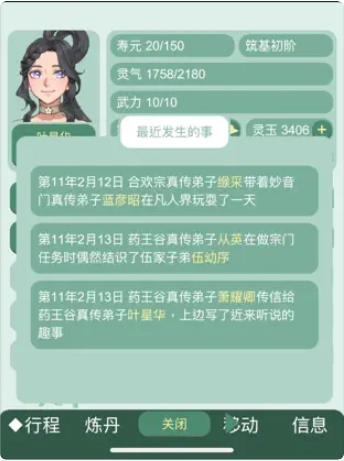 药王谷女修修炼手札