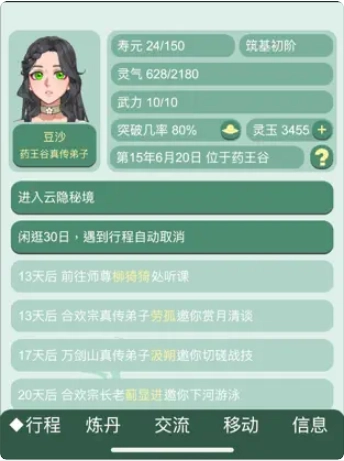 药王谷女修修炼手札安卓版图2