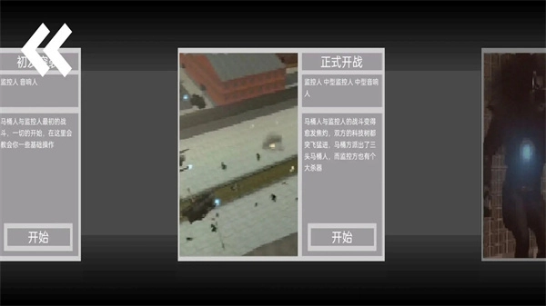 马桶人逆袭沙盒游戏(2)