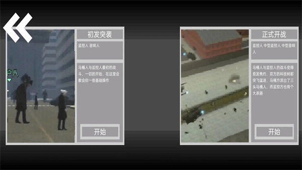 马桶人逆袭沙盒游戏(3)