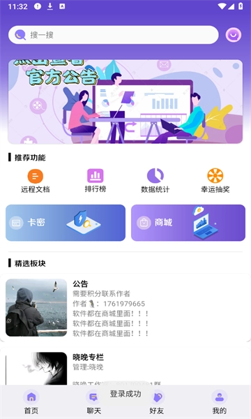 六花软件库图2
