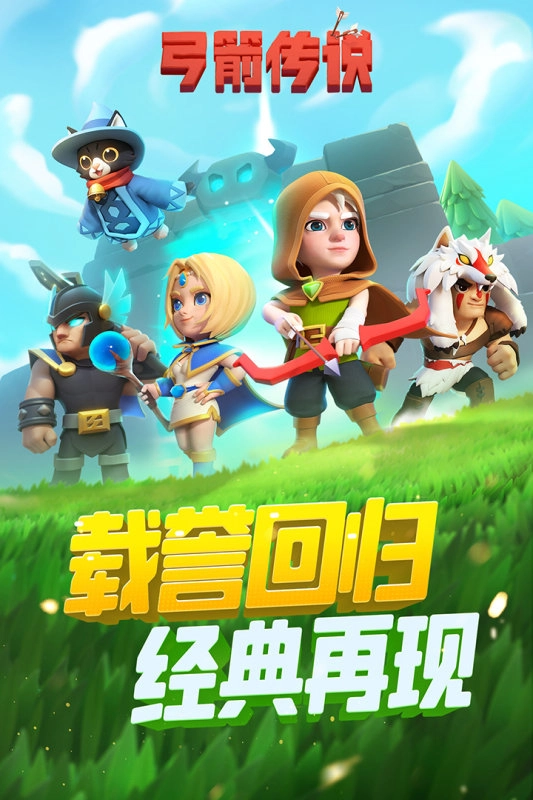 弓箭传说国际服图1