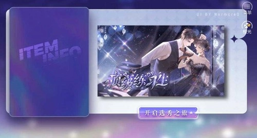 顶级练习生橙光游戏(2)