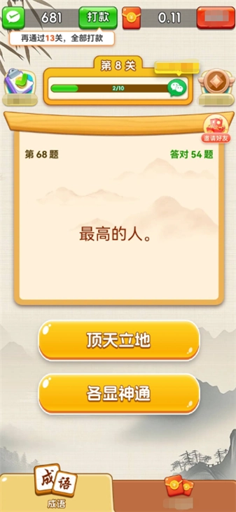 锦鲤成语红包版图2