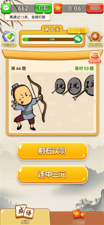 锦鲤成语红包版图3