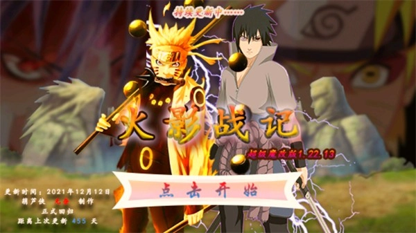 火影战记全英雄版图3