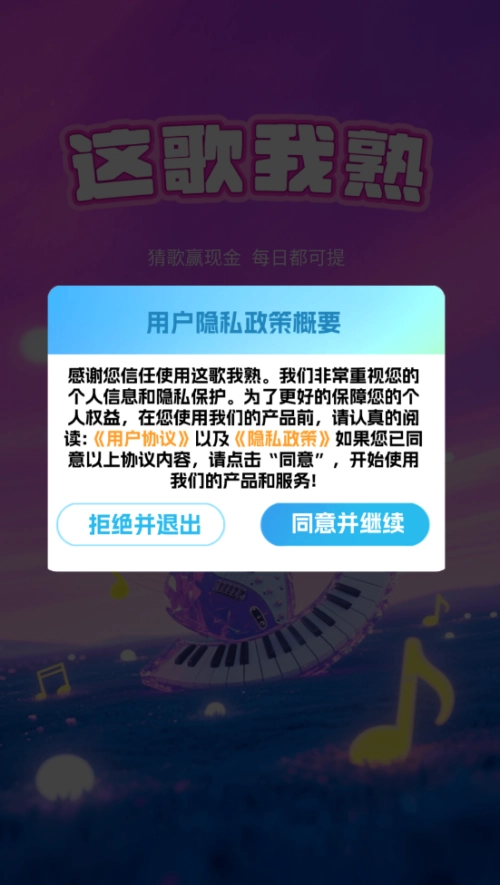 这歌我熟红包版图2