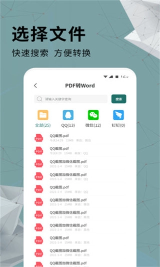 全能PDF转换器图3