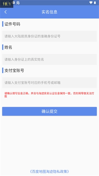 百度地图淘迹图3