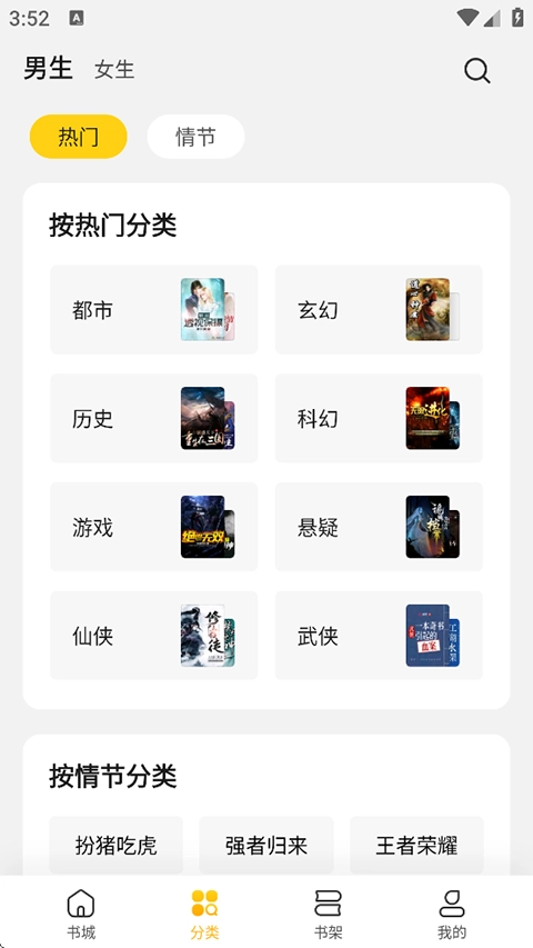 全民小说安卓版图2