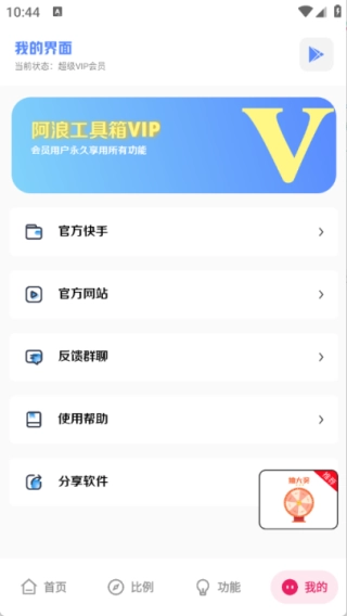 阿浪工具箱-图3