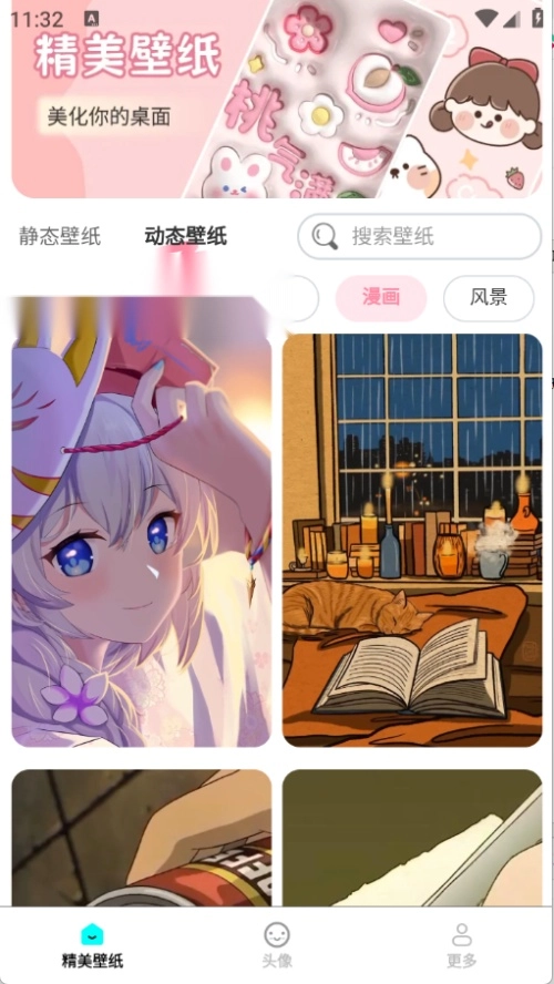 免费每日壁纸图1