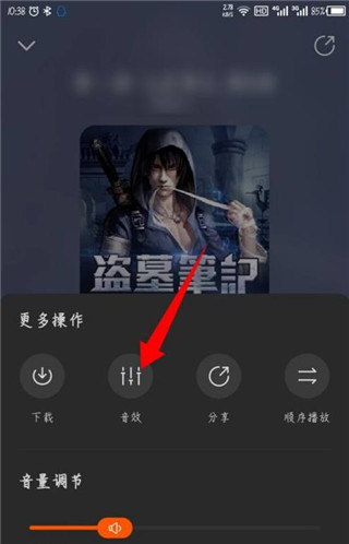 点击音效功能入口操作示意图