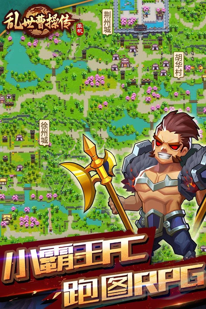 乱世曹操传截图3