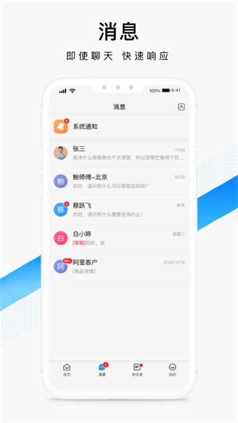 爱采购卖家版截图1