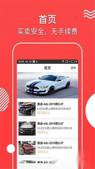 掌上二手车4